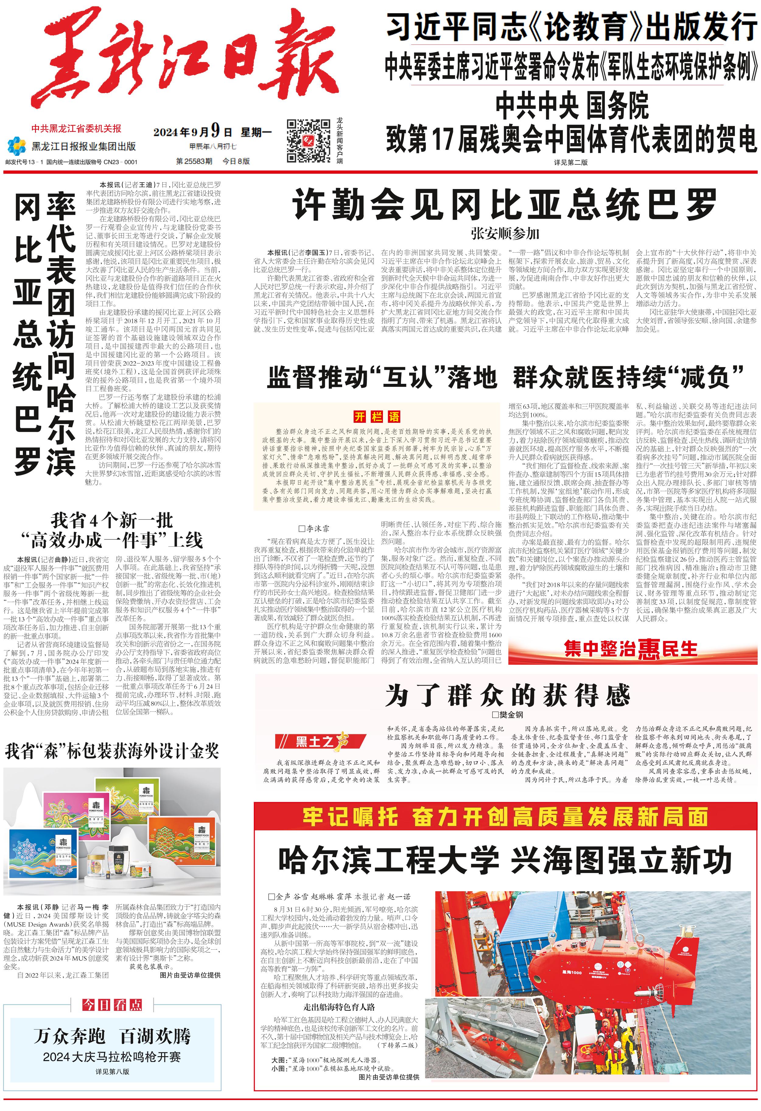 媒体聚焦 | 冈比亚总统巴罗率代表团访问哈尔滨并到访ag真人平台官方股份(图6)